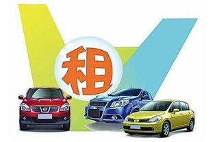 成都市汽车租赁公司哪家好？如何选择优质的小微型客车租赁经营服务