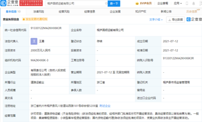 圆通速递成立两家运输公司，注册资本均2000万，业务拓展至小微型客车租赁租赁服务
