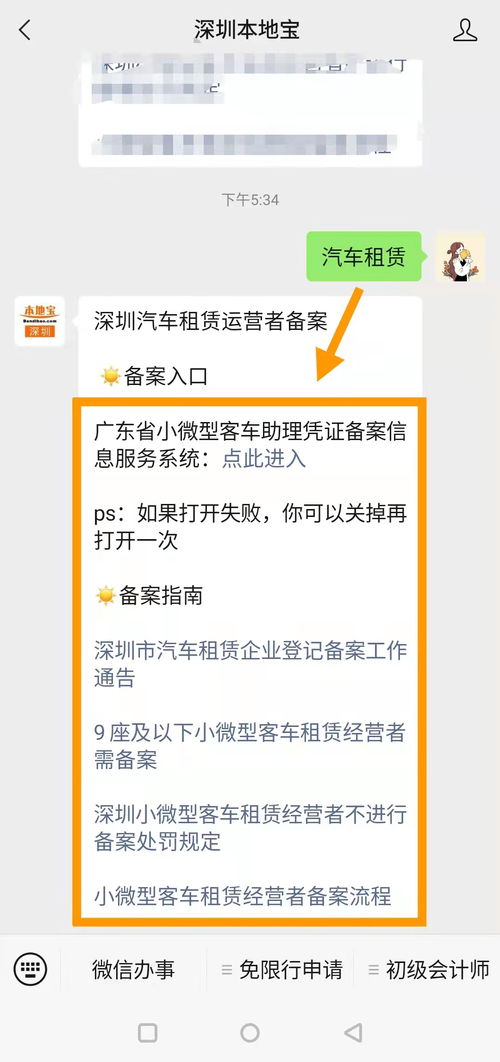 深圳9座及以下小微型客车租赁全面备案 规范化服务再升级