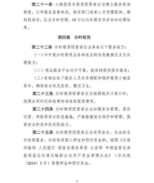 小微型客车租赁经营服务管理办法征求意见稿 推动行业规范发展的关键一步